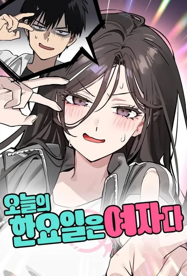 今天人家是女生封面