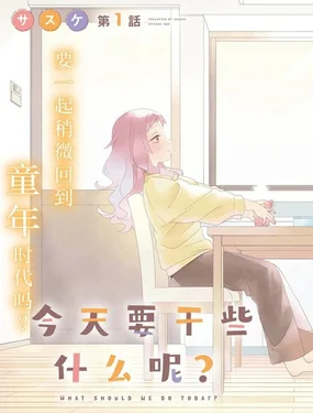 今天要干些什麽呢？封面