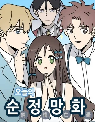 今日的首部搞笑漫画封面
