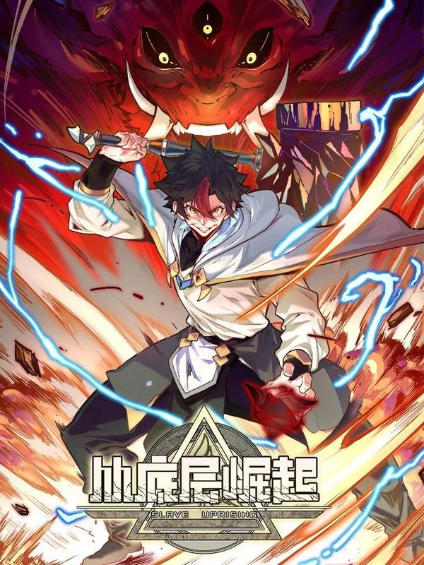 从底层崛起封面