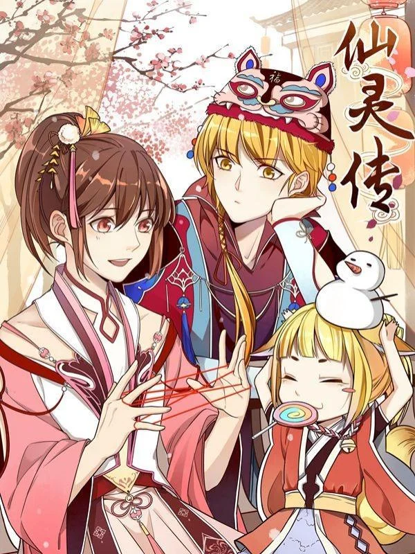 仙灵传封面