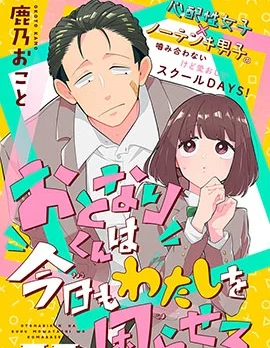 令人为难的同桌封面