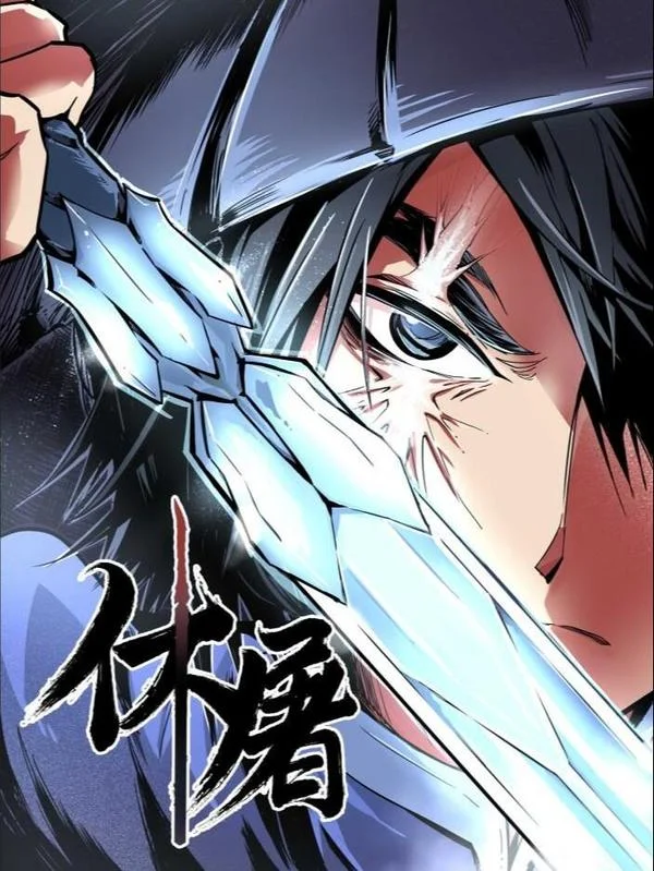 休屠封面