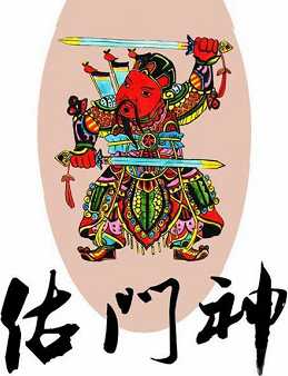 佑门神封面