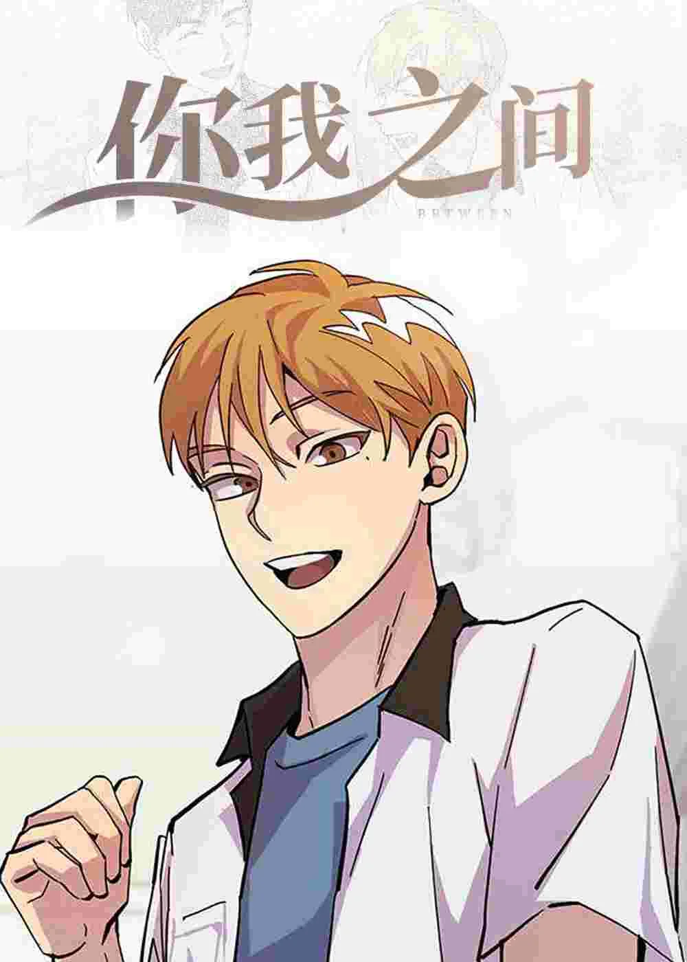 你我之间封面