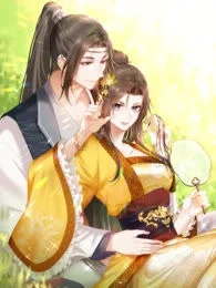 侍妾翻身宝典封面