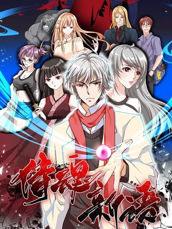 侍魂新语封面