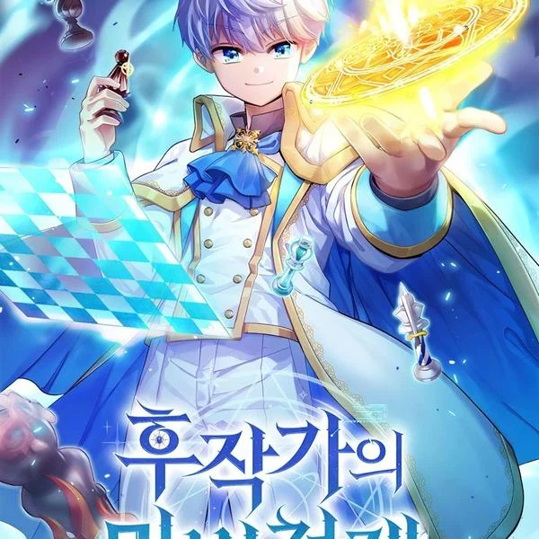 侯爵家的魔法天才封面