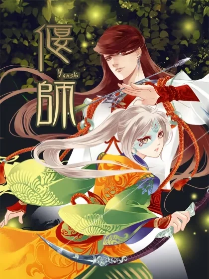 偃师封面
