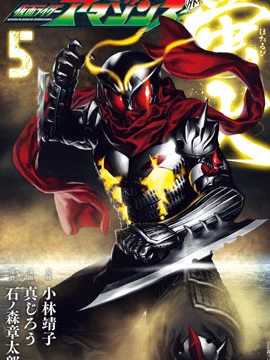 假面骑士Amazons封面