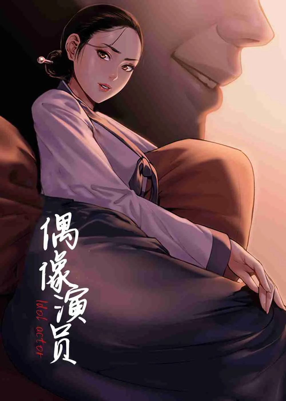 偶像演员封面