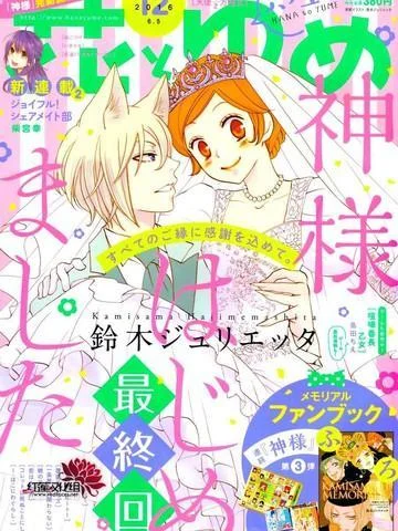 元气少女缘结神封面