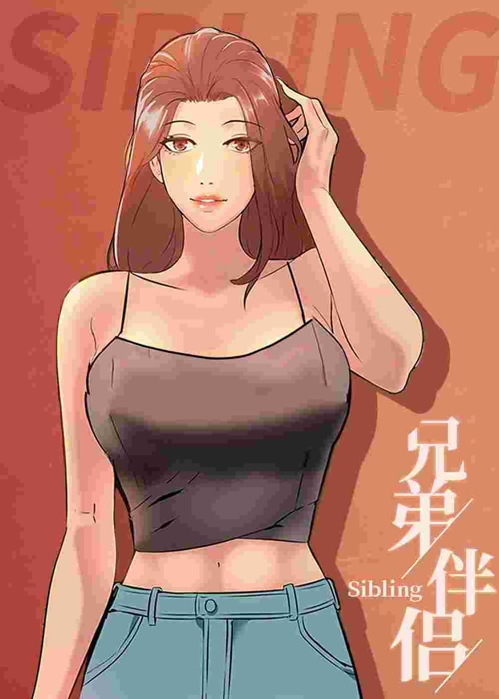 兄弟的伴侣封面
