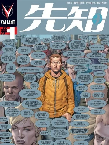 先知封面