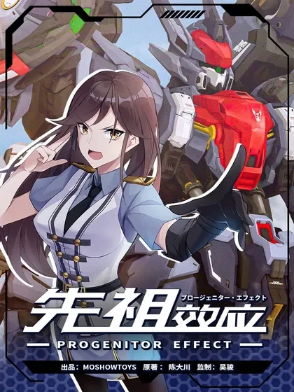先祖效应封面
