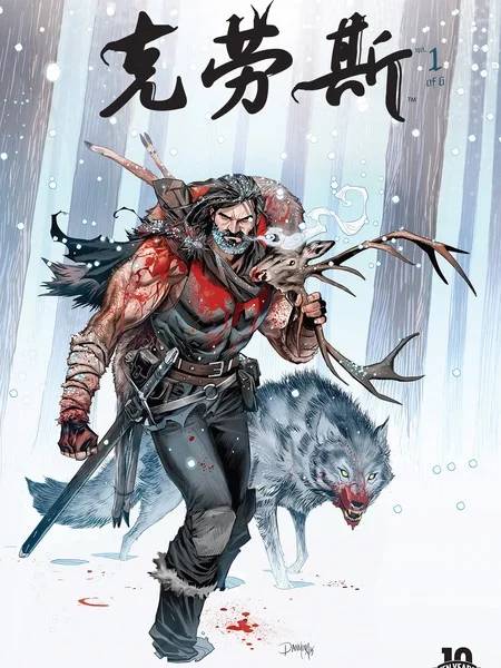克劳斯封面