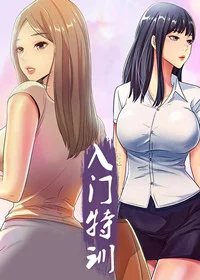 入门特训封面