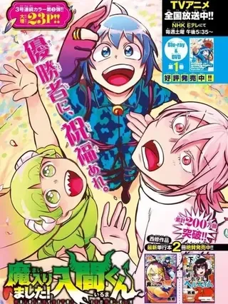 入间同学入魔了封面