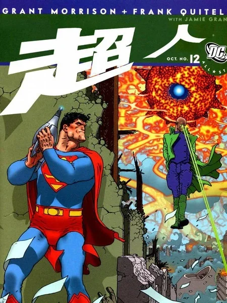 全明星超人封面