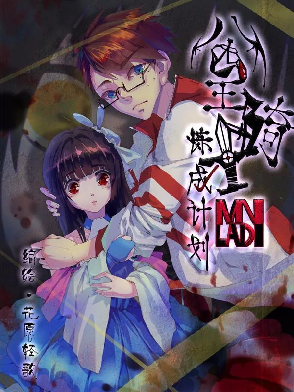 公主骑士炼成计划封面
