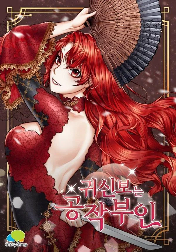 公爵夫人能看见鬼魂封面