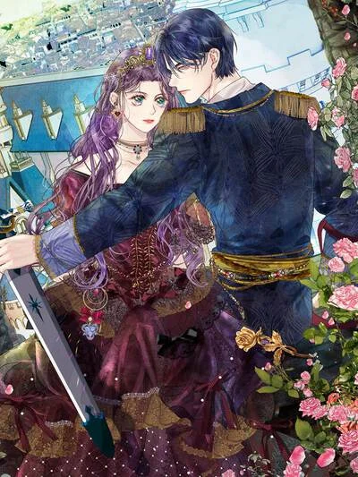 公爵家的恶女妹妹封面