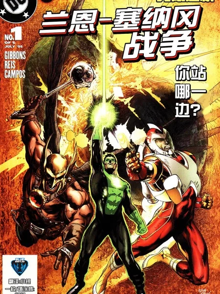 兰恩-塞纳冈战争封面