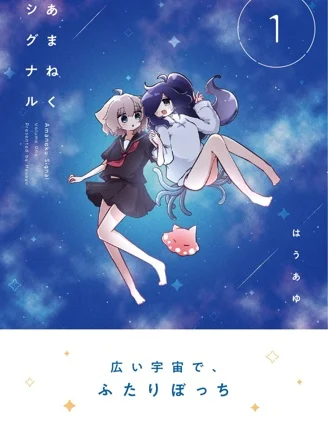 共鸣天音封面