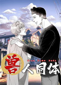 兽人同体封面
