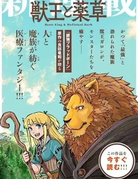 兽王与药草封面