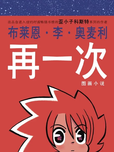 再一次封面