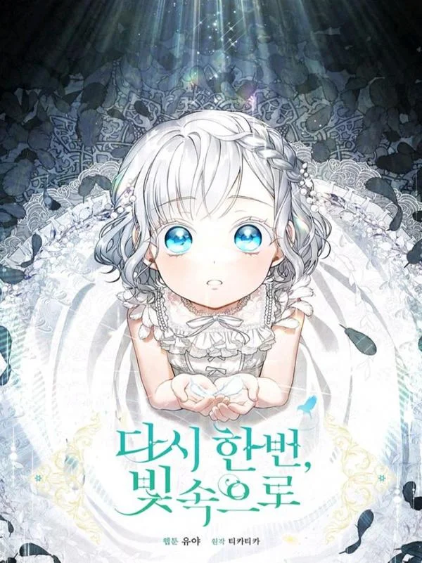 再次遇见光明封面