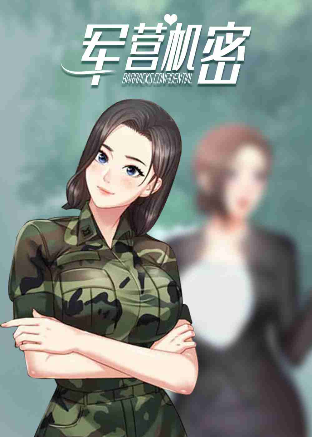 军营机密封面