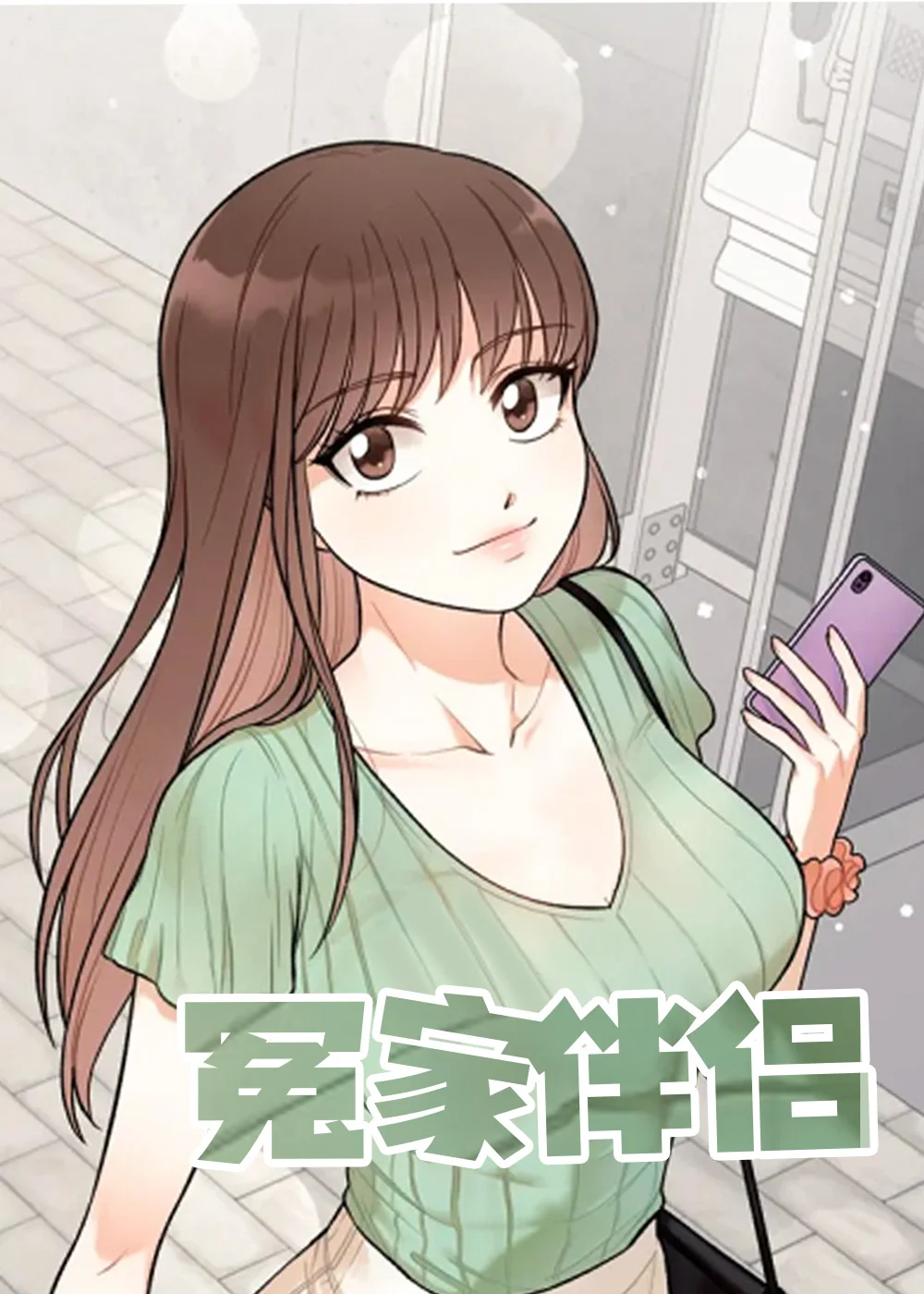 冤家伴侣封面