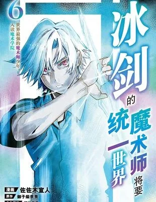 冰剑的魔术师将要统一世界封面