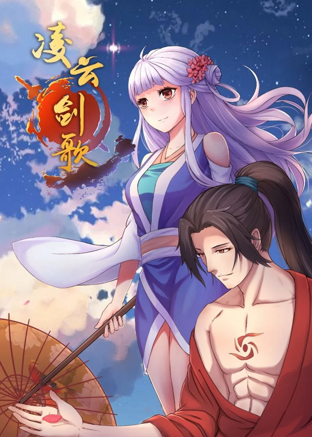 凌云剑歌封面