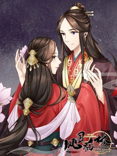 凤凰栖林封面