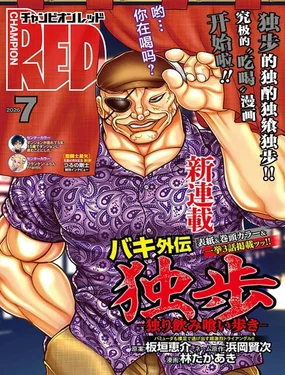 刃牙外传 独步 -独饮独食独步-封面
