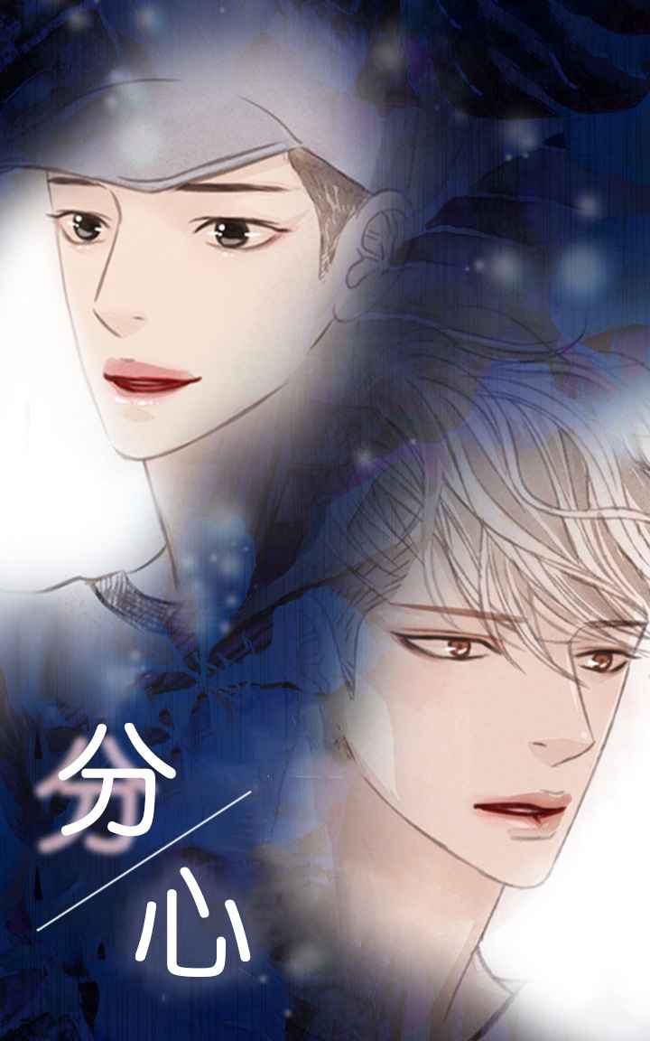 分心封面