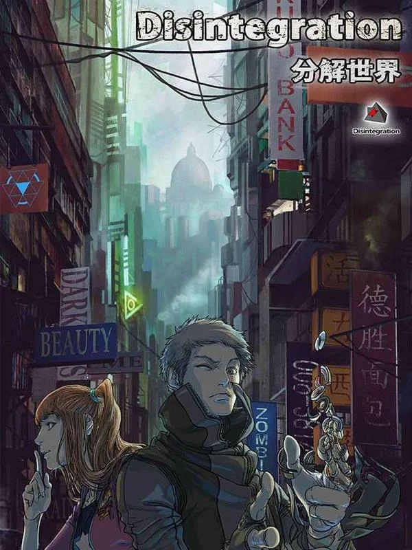 分解世界封面