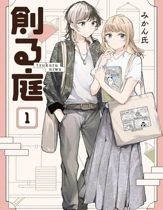 创造之庭封面