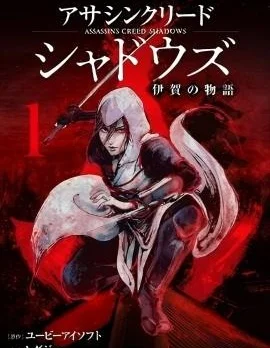 刺客信条：影封面