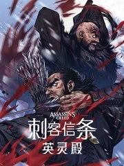 刺客信条：英灵殿封面
