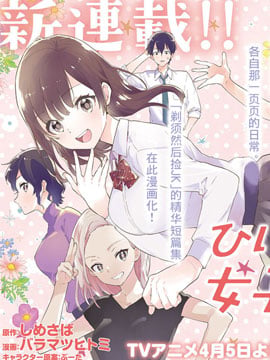 剃须。然后捡到女高中生。each story封面