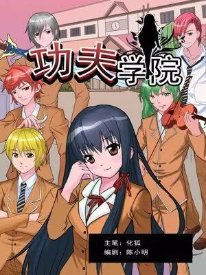 功夫学院封面