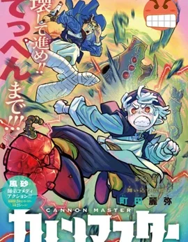 加农大师封面
