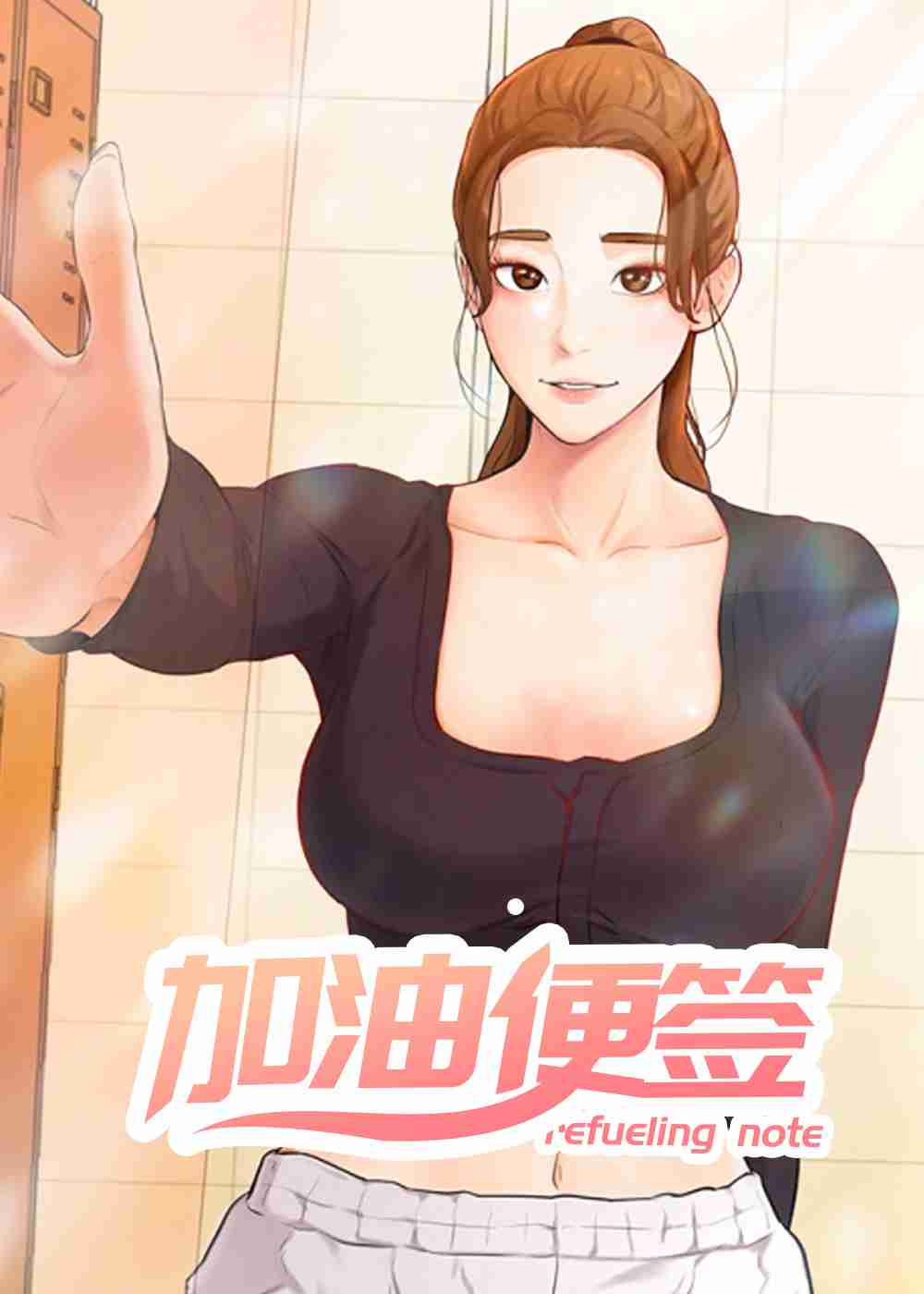 加油便签封面