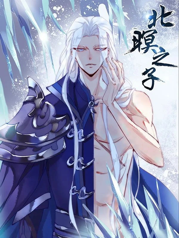 北暝之子封面