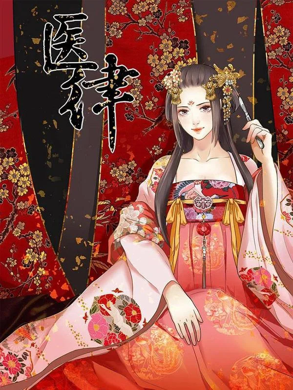 医律封面