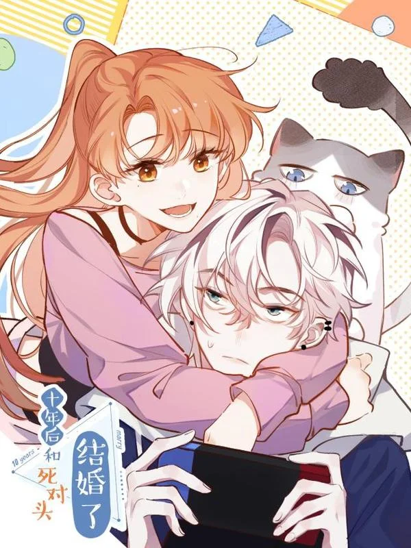 十年后，和死对头结婚了封面